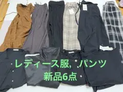 レディース服、パンツなど 10点セット　新品6点　サイズさまざま　おまけ付き