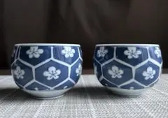 湯飲み 有田焼　2個セット 和食器 花柄 亀甲文様