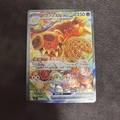 バウッツェルex SAR スカーレット&バイオレット 拡張パック