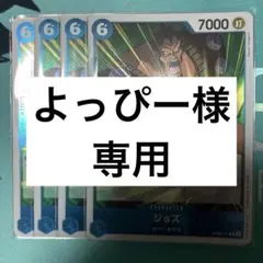よっぴー様 リクエスト 2点 まとめ商品