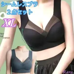 ブラジャー シームレス ２枚セット XL ノンワイヤー ゆったり ラク 新品