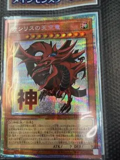 【ARS10＋】オシリスの天空竜　プリシク　プリズマティックシークレットレア ARS10＋】オシリスの天空竜 プリシク プリズマティックシークレット