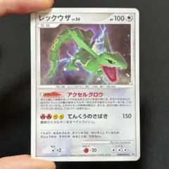 ポケモンカード キラ レックウザC レックウザ LV.56 DPBP#442 レックウザ(R){無}〈DPBP#442〉[DP5] – 晴れる屋2