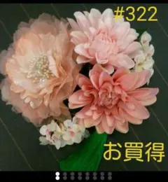 「#322」  髪飾り6点セット