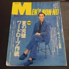 切り抜きあり　メンズノンノ MEN'S NON-NO 1992年7月号