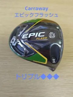 超 高反発 加工 CT値322反発係数0.85 エピック MAX LS 9° 超 高反発 加工 CT値322反発係数0.85 エピック MAX LS 9° - メルカリ