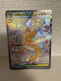 ARS10】 メガカイリューex SAR ARS10 246/193 - メルカリ