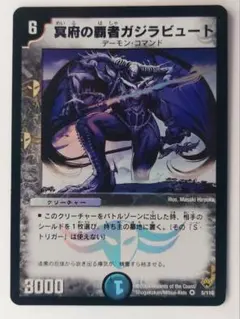 美品【初期2004年】冥府の覇者ガジラビュート