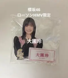 【匿名配送】 櫻坂46 大園玲 アクリル ピンバッジ ローソン 限定