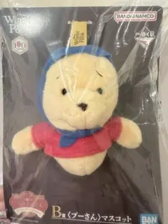 一番くじ くまのプーさん B賞 プーさん マスコット 新品未開封