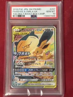 2018年 イーブイ&カビゴンGX sa仕様 PSA9 - メルカリ