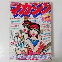 【早い者勝ち】少年マガジン フィルムコミック 14冊セット　昭和レトロ 週刊少年マガジン 昭和51年14号 昭和51年4月4日号 表紙画・水島