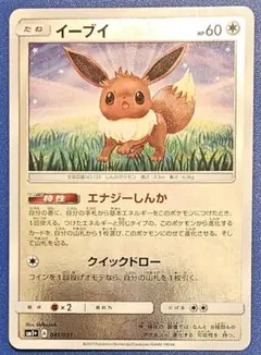 イーブイ sm1+ 041/051 エナジーしんか クイックドロー