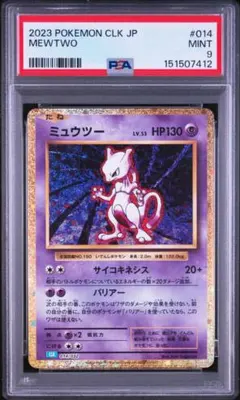 ミュウツー ポケモンカード クラシック classic PSA9 ミュウツー classic psa9 014/032 クラシック - メルカリ