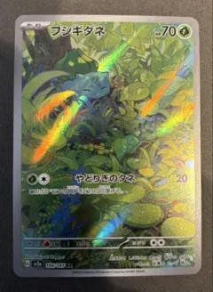 【ポケモンカード】フシギダネ AR SV2a 166/165