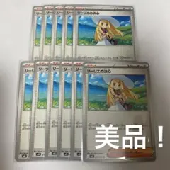 ポケカ　リーリエの決心　ノーマル　11枚セット