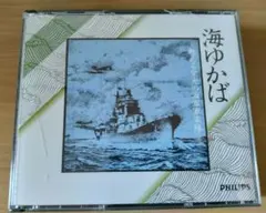 2026年最新】軍歌・戦時歌謡大全集 海ゆかば［cd］の人気アイテム