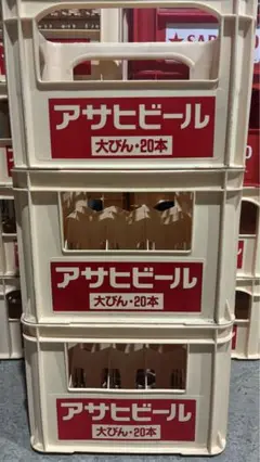 【3個セット】アサヒビール　大瓶ビールケース　コンテナ 瓶ケース ビールコンテナ