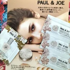 ➃ポール&ジョー化粧下地ポール&ジョークリームファンデーションサンプル
