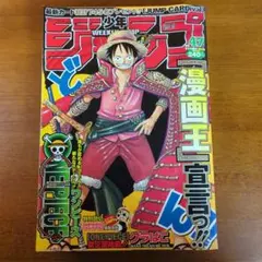 週刊少年ジャンプ2018年40号 ONE PIECE - メルカリ