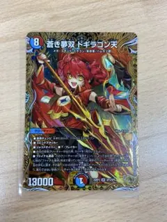 ③ 金トレジャー　金トレ　ドギラゴン天 デュエマ 蒼き夢双ドギラゴン天 金トレジャー