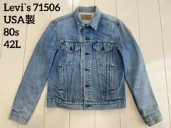 42L Levi`s 71506 デニムジャケット 80s USA製 アメカジ