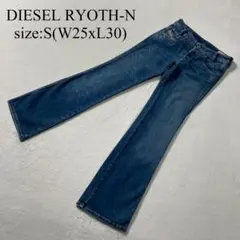 DIESEL RYOTH-N ブーツカットデニム パンツ サイズXS 匿名配送