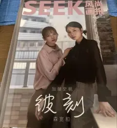 あやひろSEEK 風尚 2022年10月号