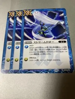 バトスピ ストリームドロー　3枚セット