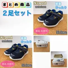 キッズ スニーカー 2足セット子供靴 男の子 通学 19cm ネイビー