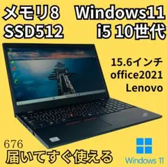 10世代 SSD512 レノボ ノートパソコン Windows11 office