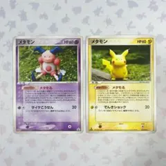 ポケモンカード　メタモン　メタモる　まとめ売り ポケモンカード メタモン メタモる 3枚 5-8 - メルカリ