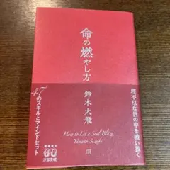 命の燃やし方 鈴木大飛 やまと コムドット