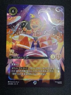 リロ ロックスター エンチャンテッド 未知なる彼方へ! ロルカナ - メルカリ