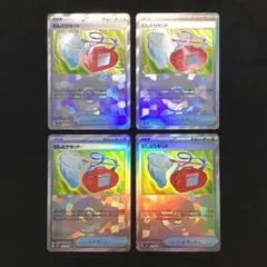 むしとりセット モンスターボールミラー 4枚セット ポケモンカード
