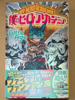 僕のヒーローアカデミア ファイナルファンブック Ultra Age