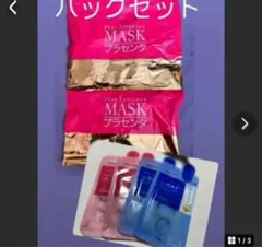 新品　プラセンタ、メディヒールピンク青　パック2セット　計6点