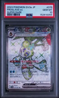 ユキメノコex SR 075/062 psa10