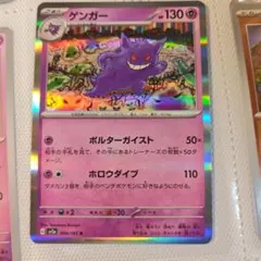 ゲンガー R SV2a ポケモンカード151 094/165 - メルカリ