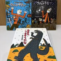 2026年最新】宮西達也 おまえうまそうだなの人気アイテム - メルカリ