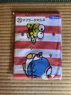 サンリオ マフラータオル　はぴだんぶい　くじのサムネイル
