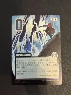 ストリクスヘイヴンの秘密 食糧補充 日本画 シルバースクロールFoil