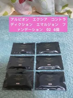 アルビオン　エクシア　コントラディクション　エマルジョン　ファンデーション　02