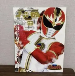 スーパー戦隊 Official Mook 20世紀 1984 超電子バイオマン - メルカリ