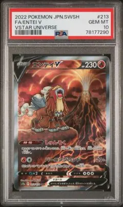 2026年最新】エンテイEX psa10の人気アイテム - メルカリ