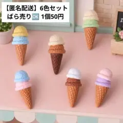 匿名配送 ミニチュア アイスクリーム ハンドメイド パーツ アイス デコ ドール