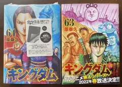 2026年最新】キングダム63巻の人気アイテム - メルカリ