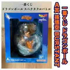 一番くじ ドラゴンボール A賞 孫悟空 BURSTANT アクスタ付き - メルカリ