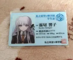 スーパーダンガンロンパ2 さよなら絶望学園 希望ヶ峰学園学生証風