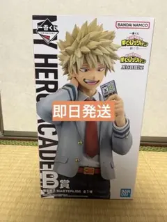 僕のヒーローアカデミア　Ｂ賞　爆豪勝己　MASTERLISE 紡ぐ力　一番くじ